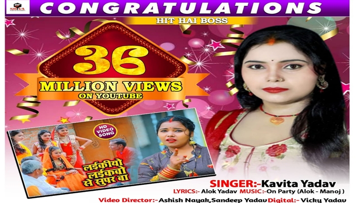 Singer Kavita Yadav's song "Likio Likeva Se Super Ba" went viral, crossed 36 million views