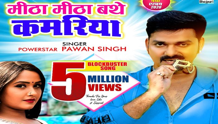 Pawan Singh's song from Worldwide Records Bhojpuri got 5 million love