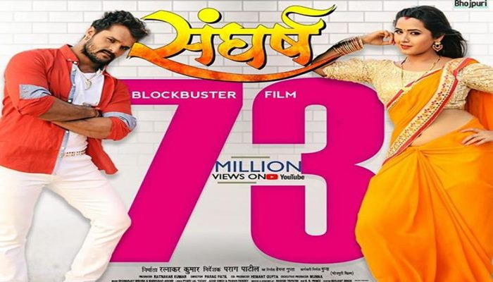 Super Star Khesarilal Yadav and Kajal Raghavani starrer Bhojpuiri Movie Sangharsh Full Movie on YouTube with 73 million
