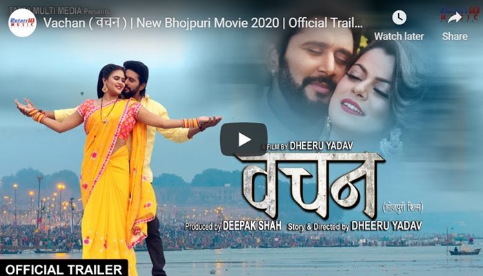 Vachan Official Trailer 2020 Yash Kumarr Mishra Nidhi Jha Chandani Singh Superhit Bhojpuri Movie 2020