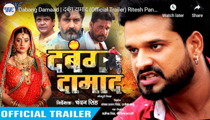 Dabang Damaad Official Trailer Ritesh Pandey Akshara Singh Bhojpuri New Movie 2020