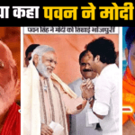 Pawan Singh And Narendra Modi
