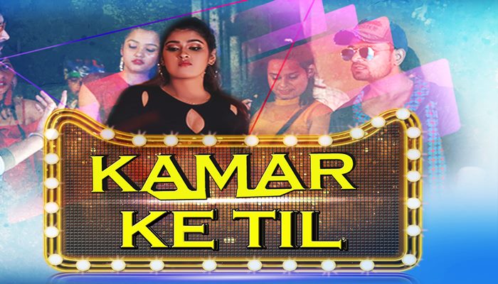Kamar Ke TIl New Bhojpuri Video Song