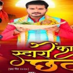 Staro Ki Chhath Arvind Akela Kallu Antra Singh Priyanka Bhojpuri Chhath Song 2020