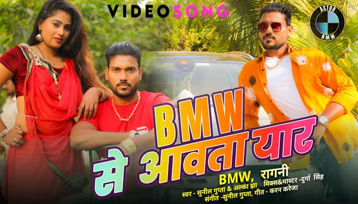 2021 NEW YEAR SONG BMW VIDEO SONG BMW ALKA JHA 2021