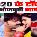 Top 5 Bhojpuri Songs of 2020 which made a splash in the country this year