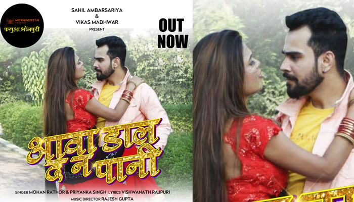 Dimpal Singh Mohan Rathod and Prayinka Singh romantic Bhojpuri song Awa dal de na pani viral on the internet