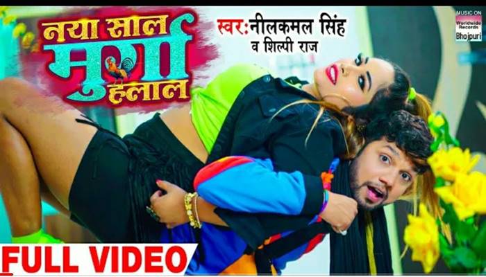 Neelkamal Singh Shilpi Raj New Year Murga Halaal New Year Bhojpuri Video Song Released 4