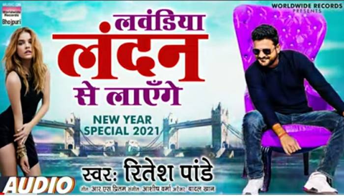 Ritesh Pandey's 2021 New Year Song Lavandia will fetch from London released from WWR Bhojpuri (2)