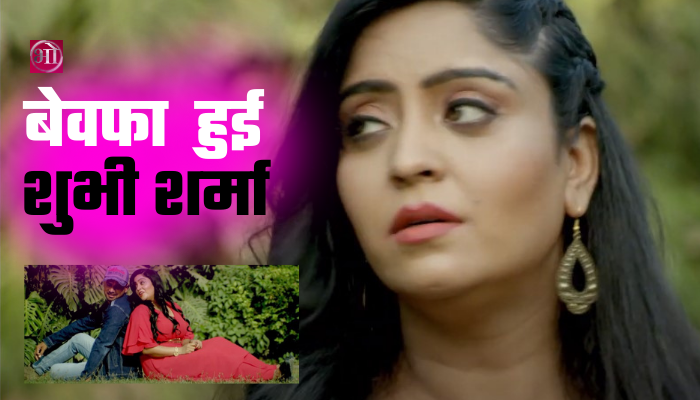 Shubhi sahrma new bhojpuri sad song bewfa 2