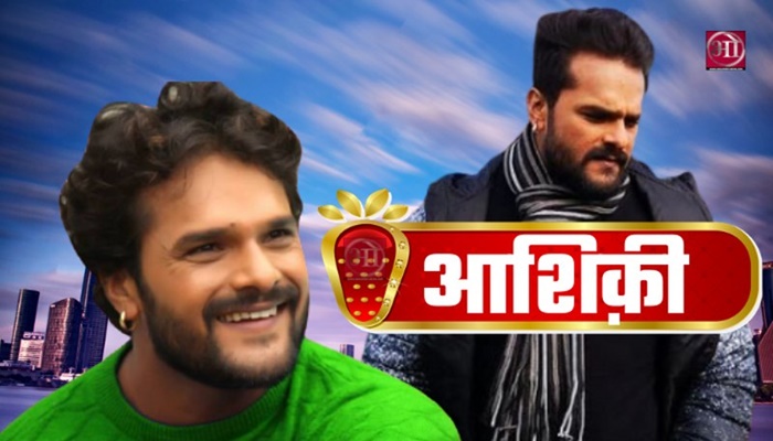 Aashiqui Khesari Lal Yadav Bhojpuri Movie