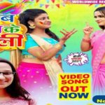 Bhojpuri singer priyanka singh new holi song purab tola ke holi video song