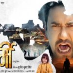 Army Bhojpuri Movie Poster Dinesh Lal Yadav Nirahua & Ritu Singh