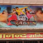 Bhojpuri Film ''Pyaar To Hona Hi Tha'' Relise IN Varansi Cinema Hall