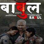 Babul Bhojpuri Movie