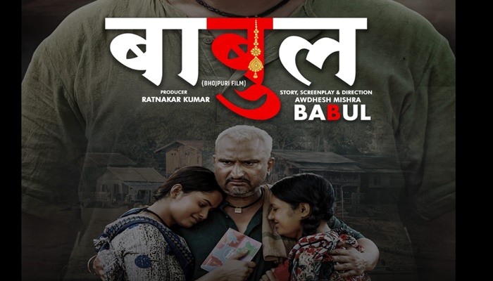 Babul Bhojpuri Movie