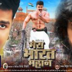 Main Unko Sajan Chun Liya 2 Bhojpuri Movie